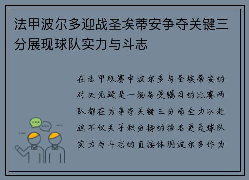 法甲波尔多迎战圣埃蒂安争夺关键三分展现球队实力与斗志