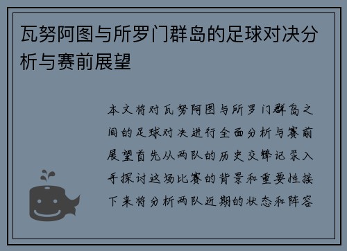 瓦努阿图与所罗门群岛的足球对决分析与赛前展望