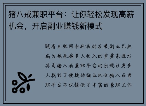 猪八戒兼职平台：让你轻松发现高薪机会，开启副业赚钱新模式