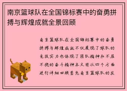 南京篮球队在全国锦标赛中的奋勇拼搏与辉煌成就全景回顾