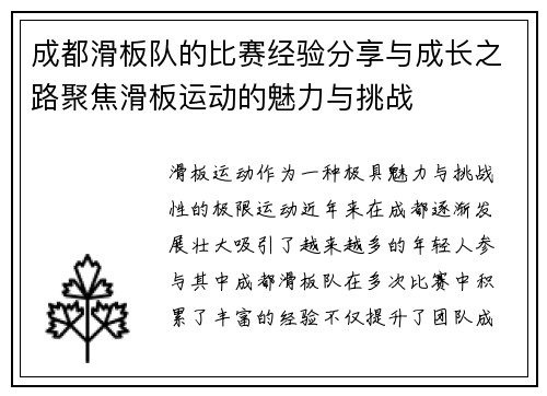 成都滑板队的比赛经验分享与成长之路聚焦滑板运动的魅力与挑战