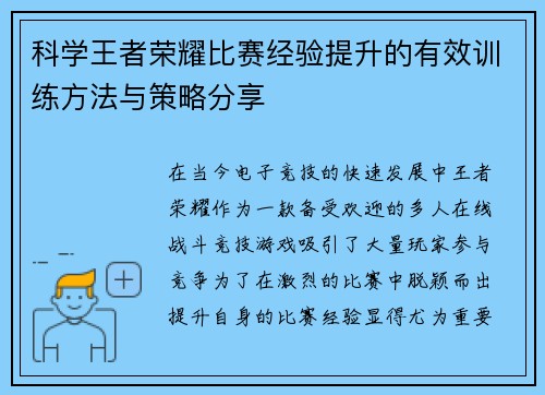 科学王者荣耀比赛经验提升的有效训练方法与策略分享
