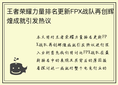 王者荣耀力量排名更新FPX战队再创辉煌成就引发热议