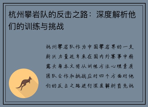 杭州攀岩队的反击之路：深度解析他们的训练与挑战
