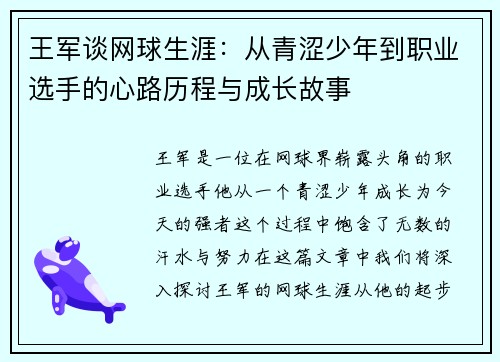 /uploads/images/20250918/wang-jun-tan-wang-qiu-sheng-ya-cong-qing-se-shao-nian-dao-zhi-ye-xuan-shou-de-xin-lu-li-cheng-yu-cheng-zhang-gu-shi.webp