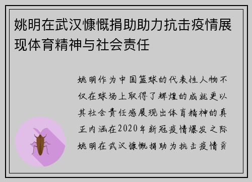 姚明在武汉慷慨捐助助力抗击疫情展现体育精神与社会责任