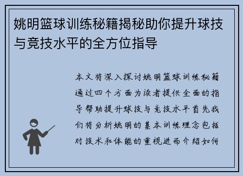 姚明篮球训练秘籍揭秘助你提升球技与竞技水平的全方位指导