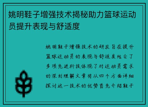 姚明鞋子增强技术揭秘助力篮球运动员提升表现与舒适度