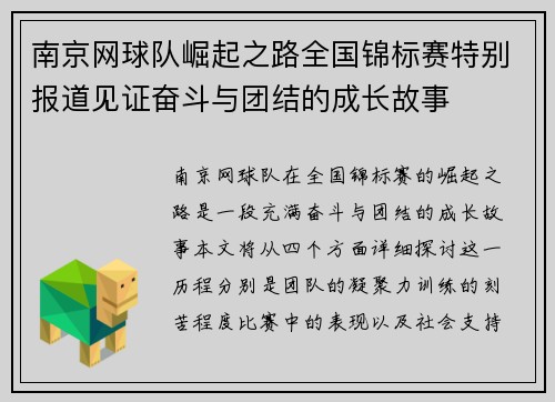 南京网球队崛起之路全国锦标赛特别报道见证奋斗与团结的成长故事