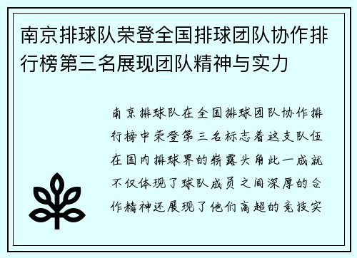 南京排球队荣登全国排球团队协作排行榜第三名展现团队精神与实力
