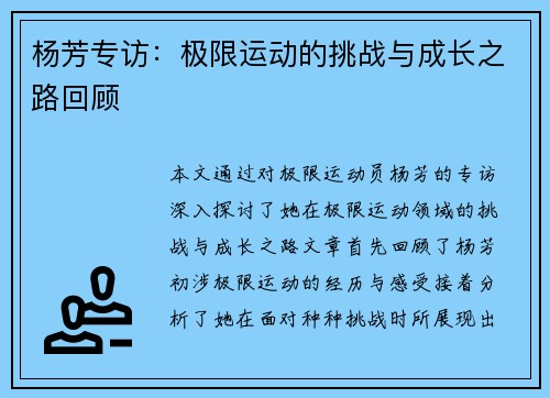 杨芳专访：极限运动的挑战与成长之路回顾
