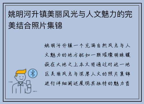 姚明河升镇美丽风光与人文魅力的完美结合照片集锦