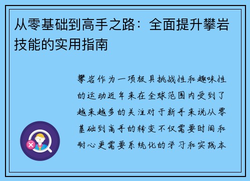 从零基础到高手之路：全面提升攀岩技能的实用指南