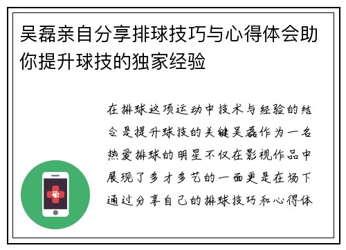 吴磊亲自分享排球技巧与心得体会助你提升球技的独家经验