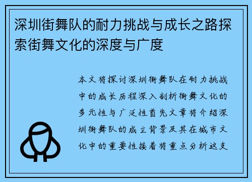 深圳街舞队的耐力挑战与成长之路探索街舞文化的深度与广度
