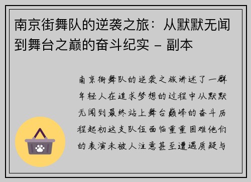 南京街舞队的逆袭之旅：从默默无闻到舞台之巅的奋斗纪实 - 副本