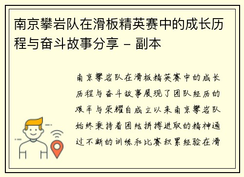 南京攀岩队在滑板精英赛中的成长历程与奋斗故事分享 - 副本