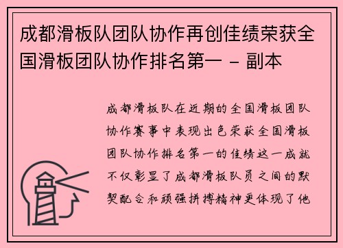 成都滑板队团队协作再创佳绩荣获全国滑板团队协作排名第一 - 副本
