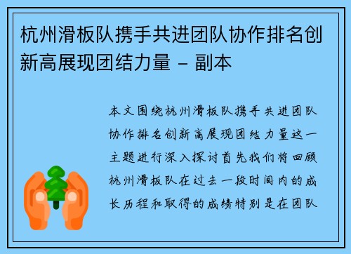 杭州滑板队携手共进团队协作排名创新高展现团结力量 - 副本