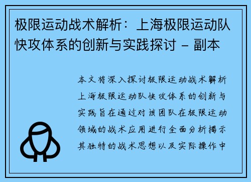 极限运动战术解析：上海极限运动队快攻体系的创新与实践探讨 - 副本