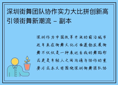 深圳街舞团队协作实力大比拼创新高引领街舞新潮流 - 副本