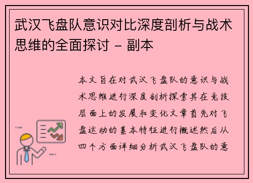 武汉飞盘队意识对比深度剖析与战术思维的全面探讨 - 副本
