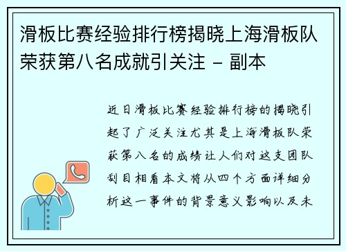 滑板比赛经验排行榜揭晓上海滑板队荣获第八名成就引关注 - 副本