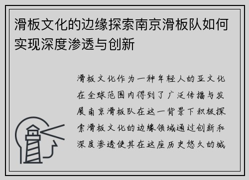 滑板文化的边缘探索南京滑板队如何实现深度渗透与创新