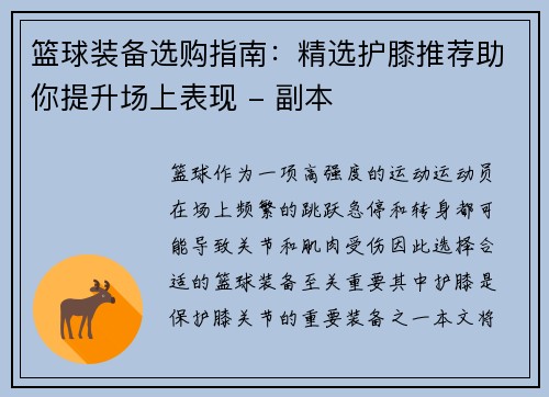 篮球装备选购指南：精选护膝推荐助你提升场上表现 - 副本