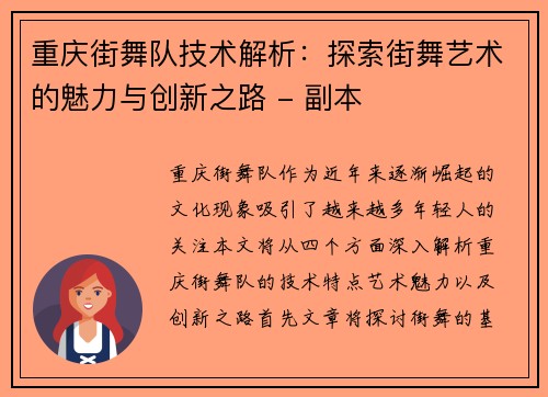 重庆街舞队技术解析：探索街舞艺术的魅力与创新之路 - 副本