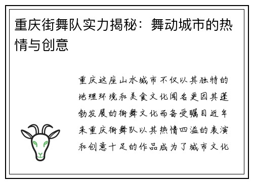 重庆街舞队实力揭秘：舞动城市的热情与创意