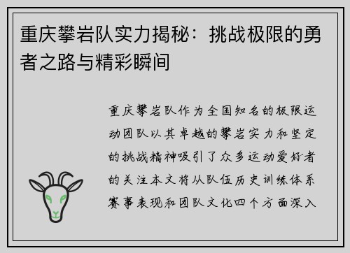 重庆攀岩队实力揭秘：挑战极限的勇者之路与精彩瞬间