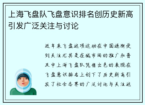 上海飞盘队飞盘意识排名创历史新高引发广泛关注与讨论