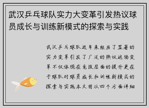 武汉乒乓球队实力大变革引发热议球员成长与训练新模式的探索与实践
